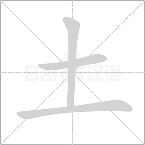 土字旁|部首为“土部”的字